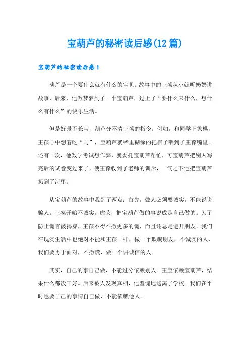 宝葫芦的秘密读后感(12篇)