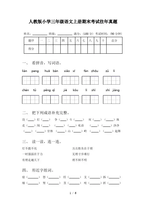 人教版小学三年级语文上册期末考试往年真题