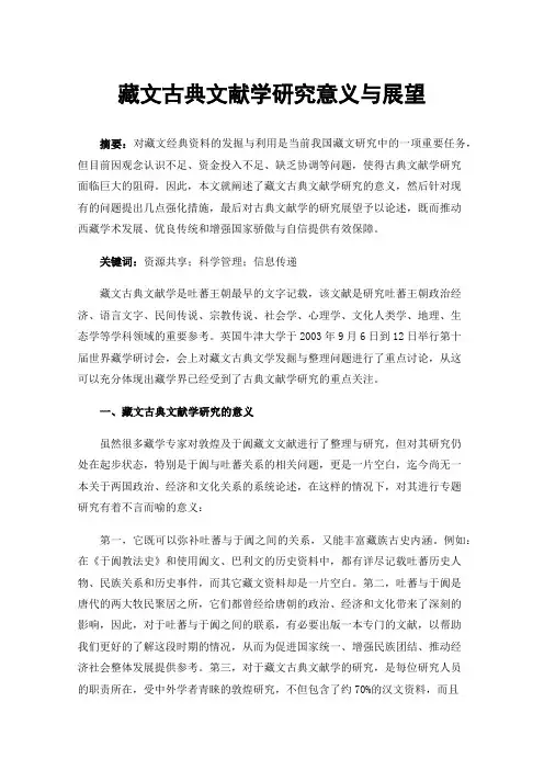 藏文古典文献学研究意义与展望