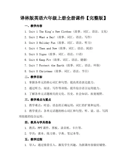 译林版英语六年级上册全册课件【完整版】