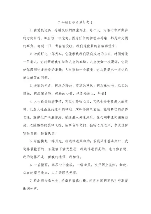 二年级日积月累好句子