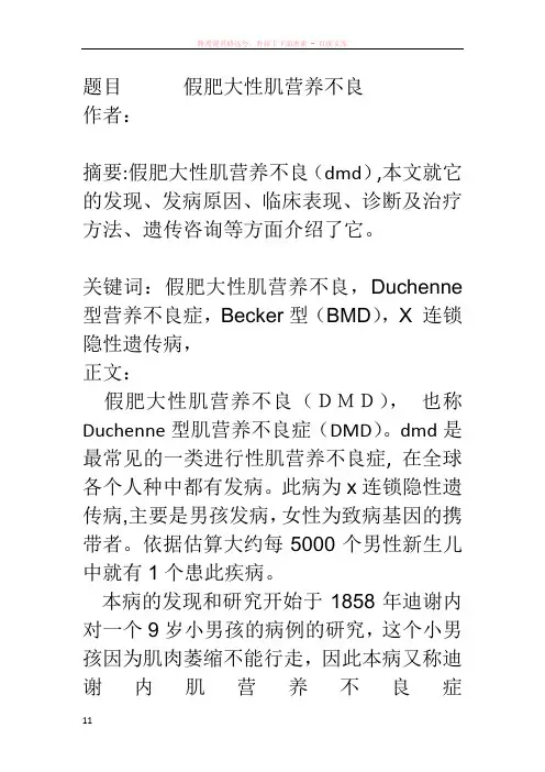 题目假肥大性肌营养不良
