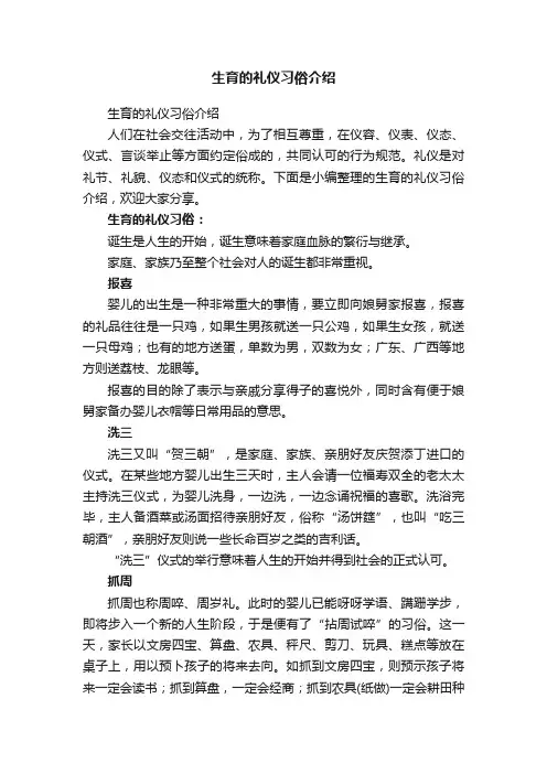 生育的礼仪习俗介绍