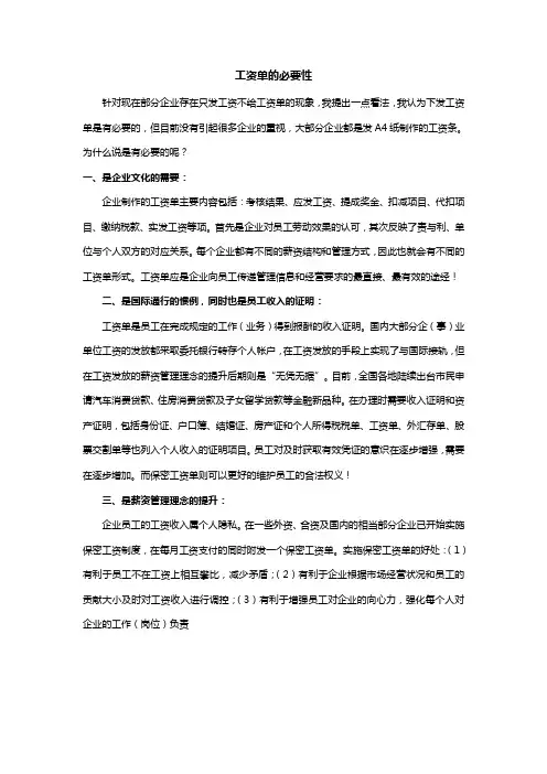 工资单的必要性