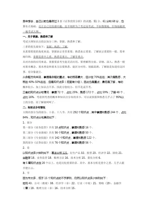 证券投资分析要点