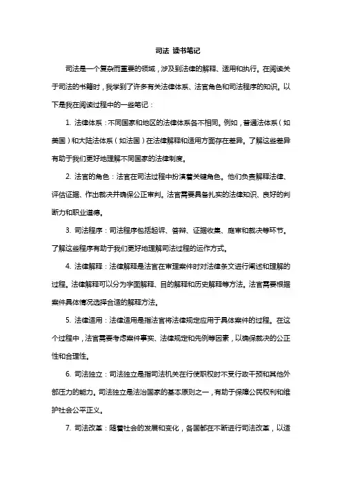 司法 读书笔记