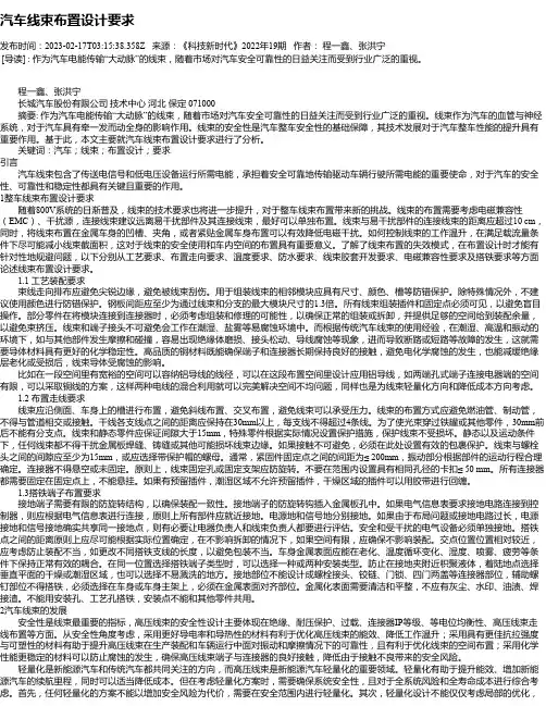 汽车线束布置设计要求