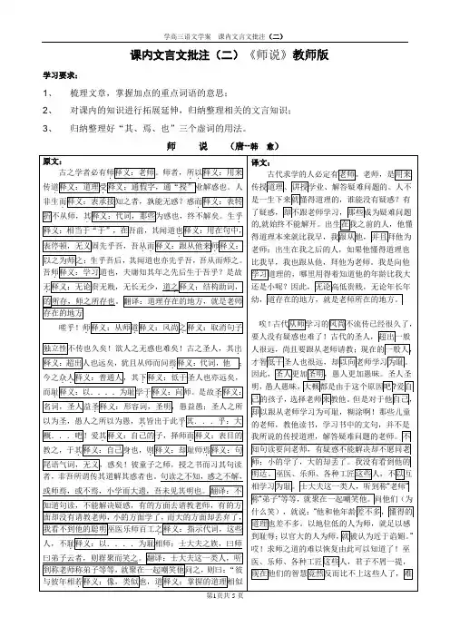 师说批注 教师版