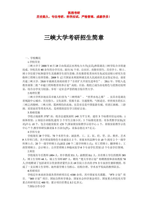 三峡大学考研招生简章