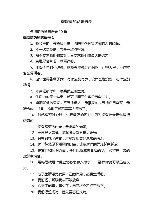做微商的励志语录