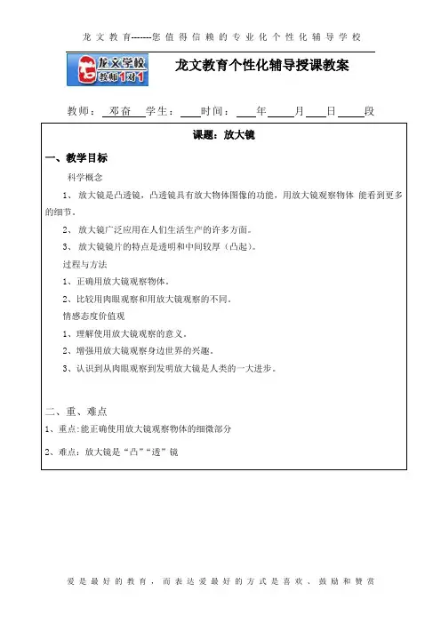 1-1放大镜