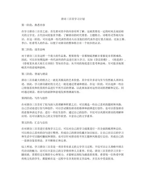 唐诗三百首学习计划