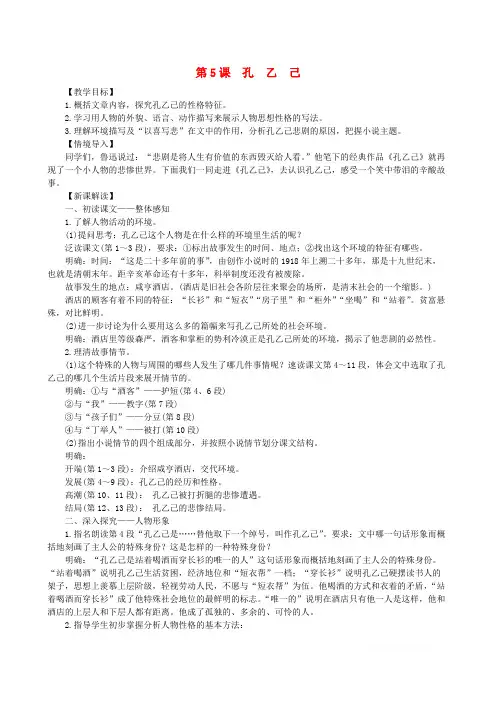 2019年九年级语文下册第二单元5孔乙己教案新人教版2