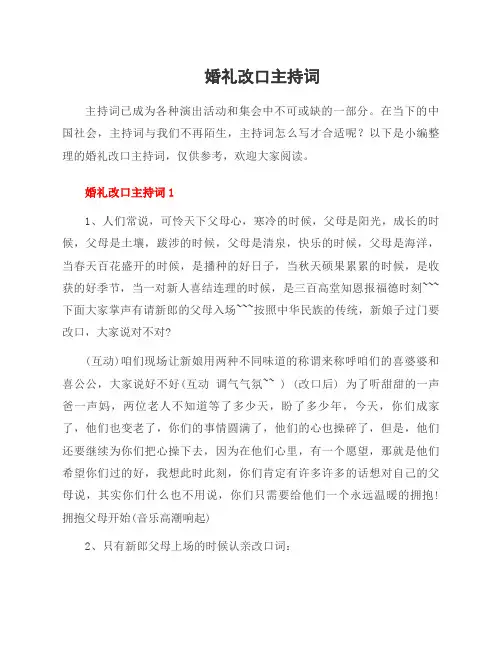 婚礼改口主持词