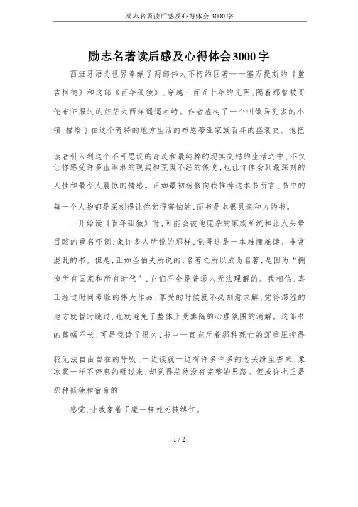 励志名著读后感及心得体会3000字