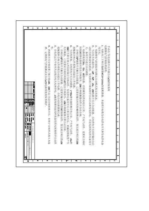 市电自动切换备用发电改装原理图五