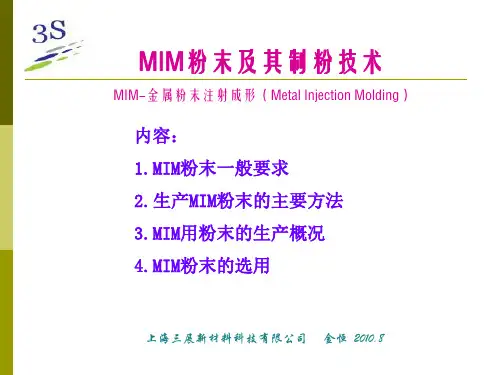 MIM粉末及其制粉技术-MetalInjectionMolding简称MIM