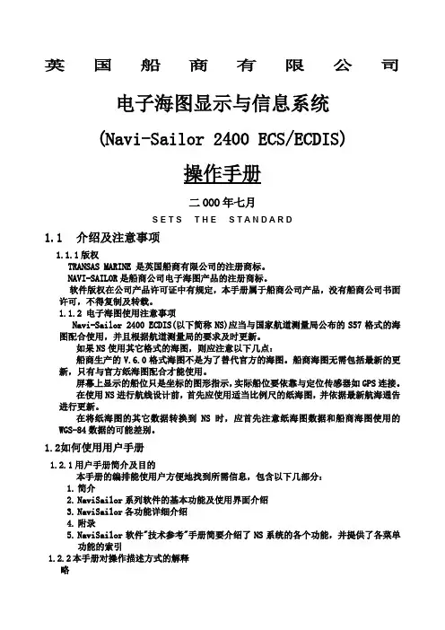 N电子海图详细手册