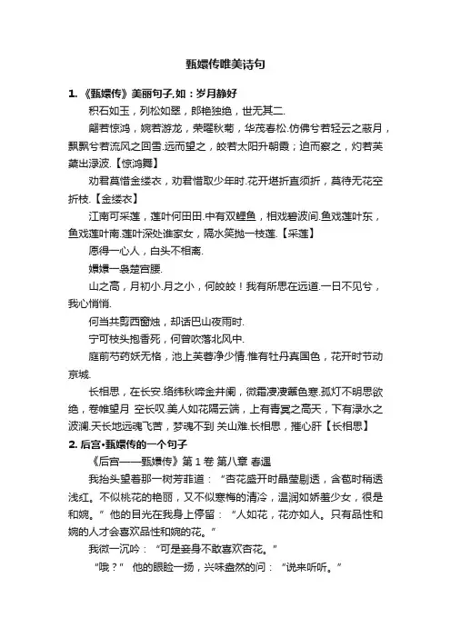 甄嬛传唯美诗句