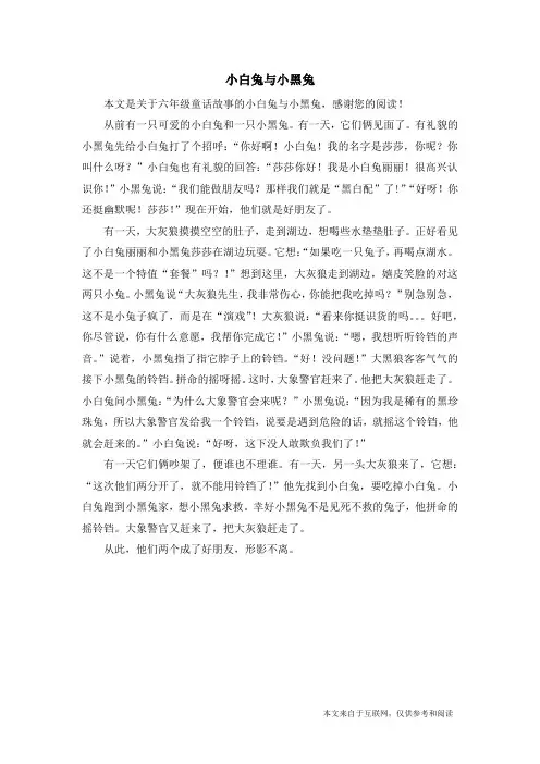 小白兔与小黑兔_六年级童话故事