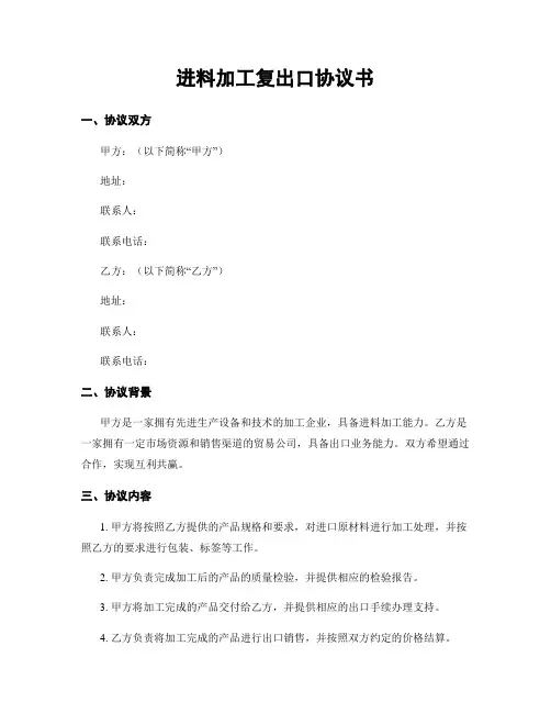 进料加工复出口协议书
