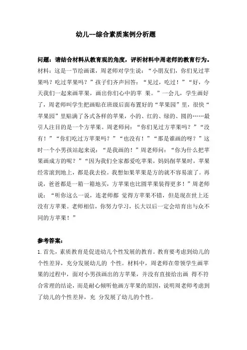 幼师资格证-综合素质-案例分析