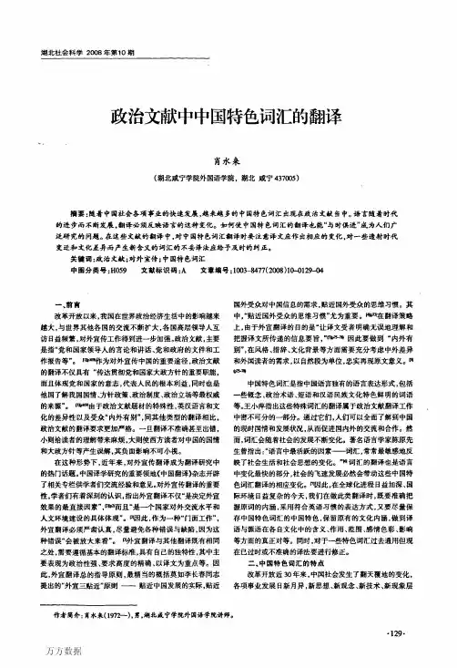 政治文献中中国特色词汇的翻译