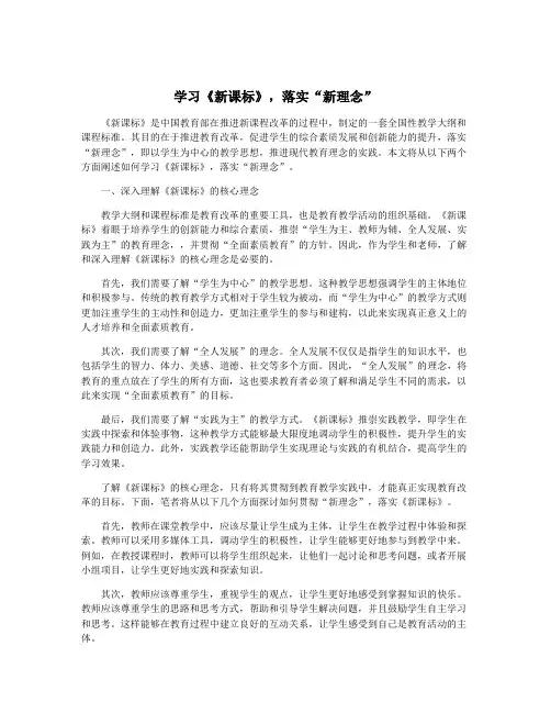 学习《新课标》,落实“新理念”