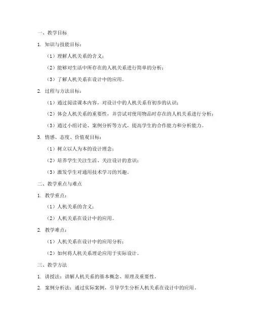 教资通用技术教案模板范文