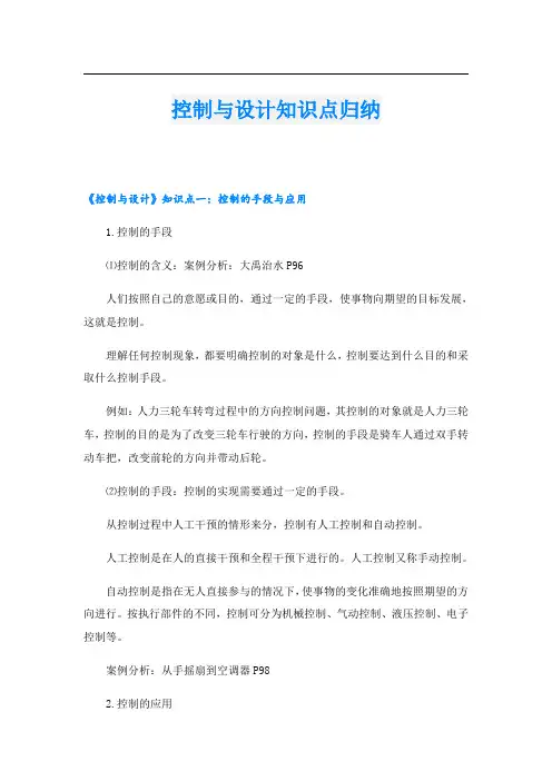 控制与设计知识点归纳