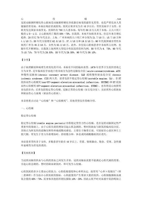 心绞痛