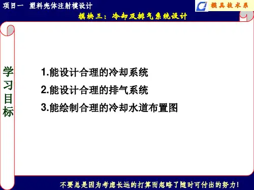 冷却系统的设计教材