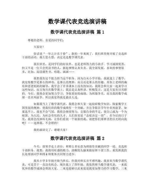 数学课代表竞选演讲稿