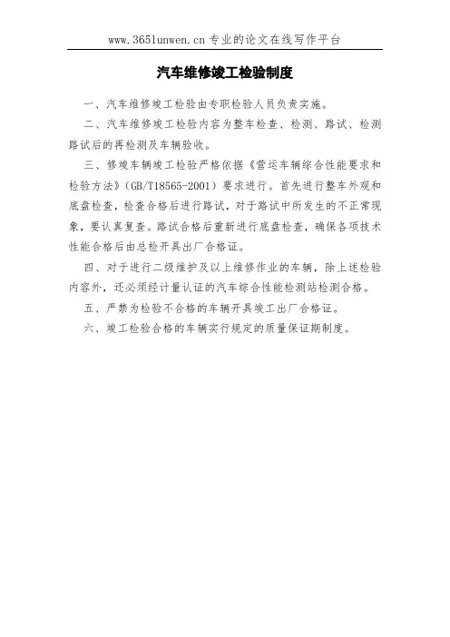 汽车维修竣工检验制度