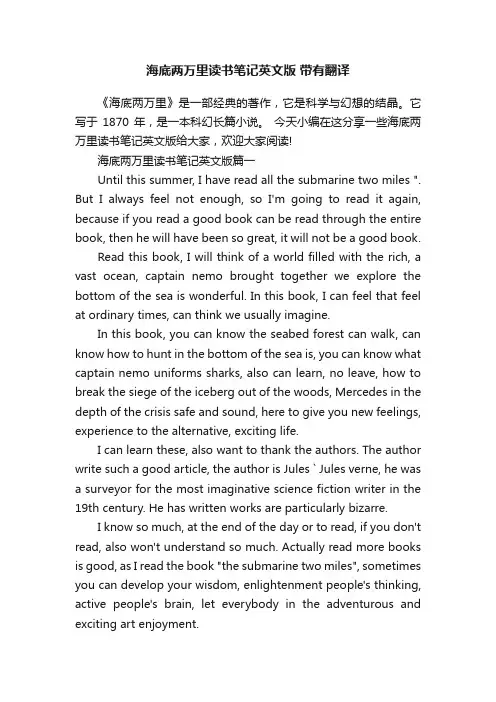 海底两万里读书笔记英文版带有翻译
