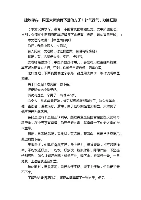 建议保存：国医大师治胃下垂的方子！补气行气，力挽狂澜