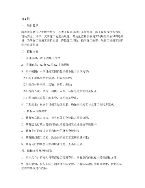 工程施工围挡招标方案(3篇)