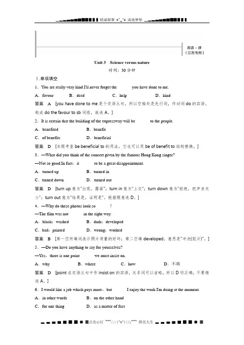 高考英语牛津译林版必修5总复习限时训练《Unit 3 Science versus nature》5-3(江苏专用)