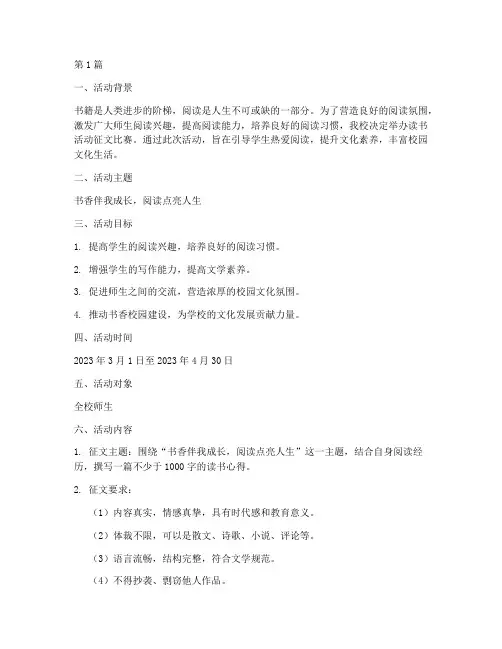 读书活动征文比赛方案(3篇)