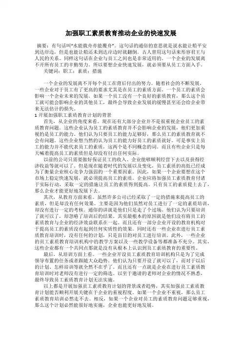 加强职工素质教育推动企业的快速发展