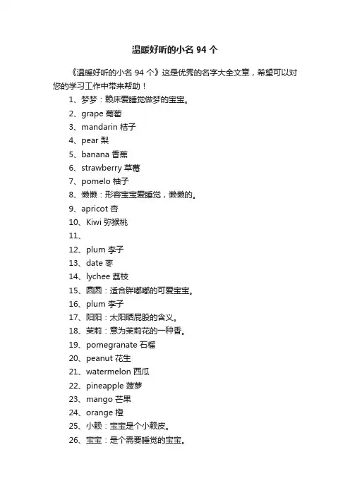 温暖好听的小名94个