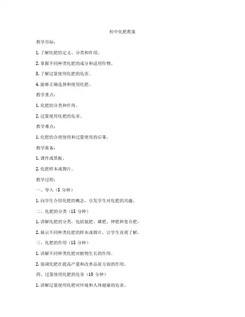 初中化肥教案