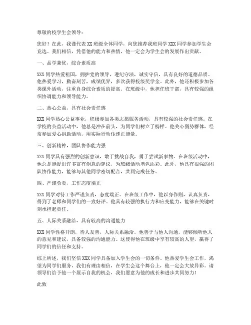 入学生会推荐信模板