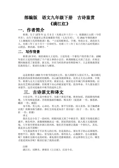 部编版  语文九年级下册  古诗鉴赏《满江红》