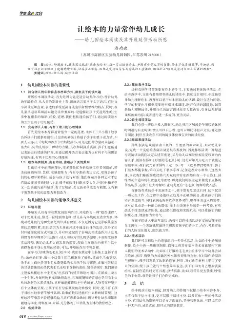 让绘本的力量常伴幼儿成长——幼儿园绘本阅读及其开展延伸活动所思