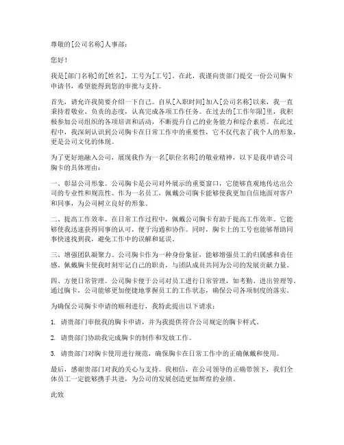 公司胸卡申请书