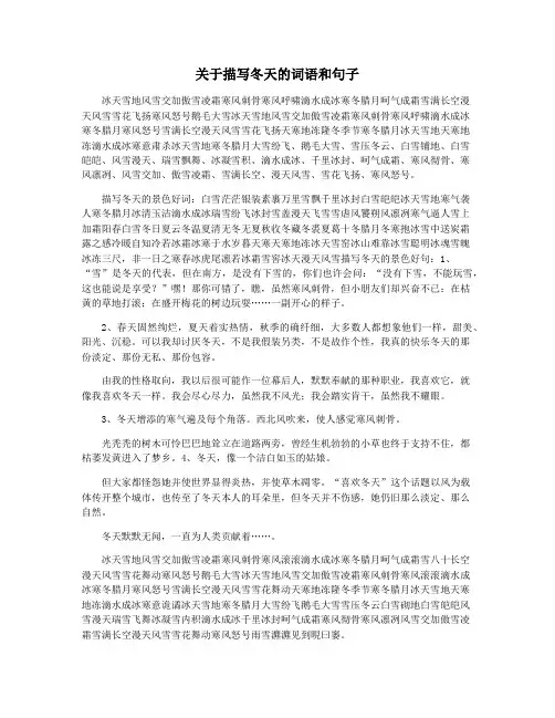 关于描写冬天的词语和句子