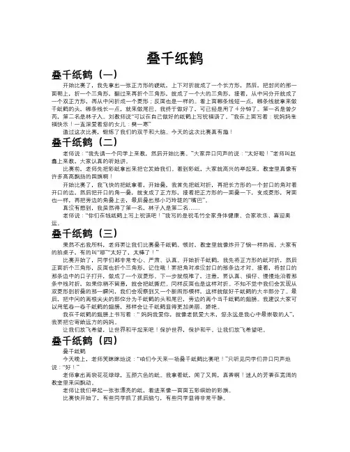 叠千纸鹤作文共九篇