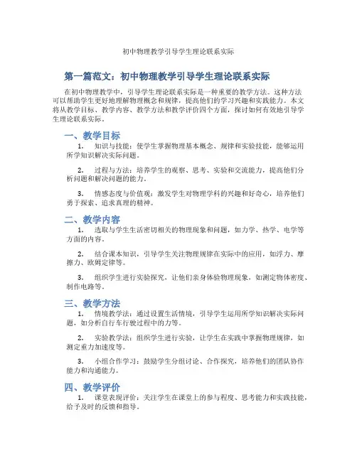 初中物理教学引导学生理论联系实际(含示范课课程设计、学科学习情况总结)