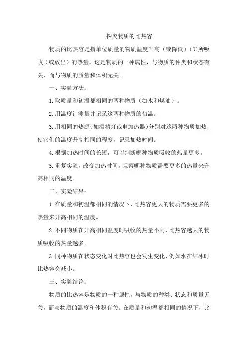 探究物质的比热容